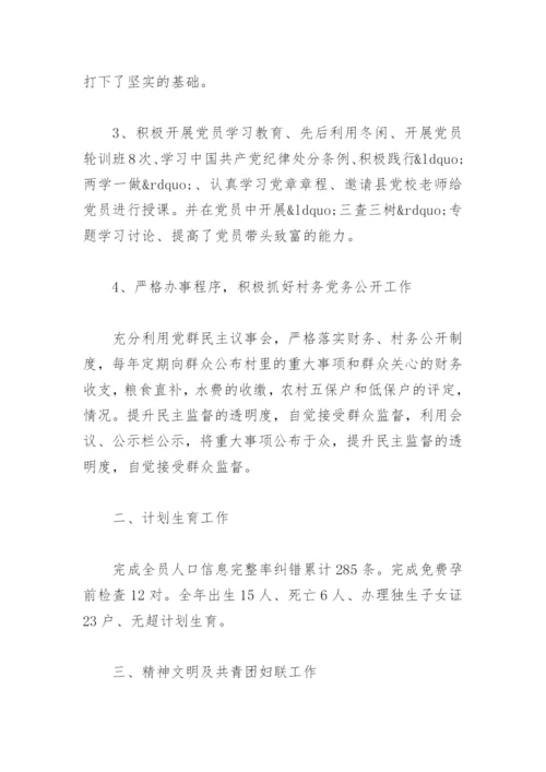 最新2022村两委工作总结报告(精选7篇).docx