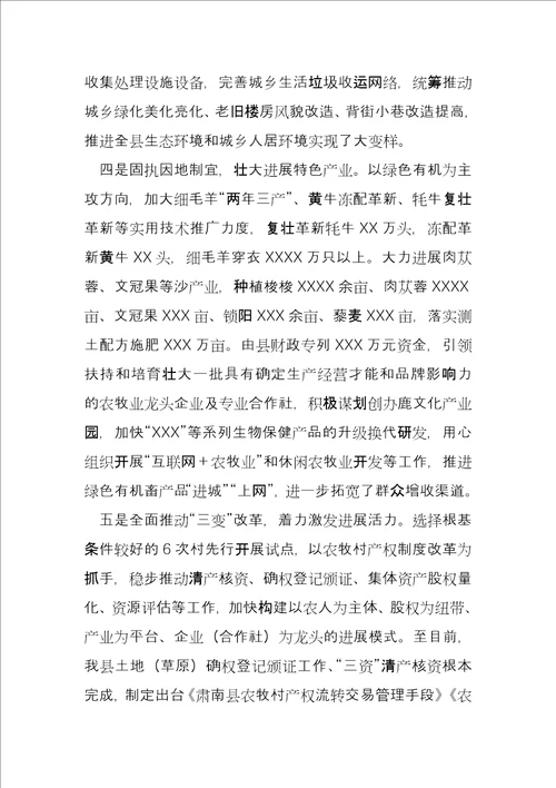 县实施乡村振兴战略工作进展情况汇报