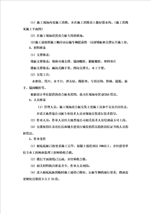最新叠合楼板施工方案