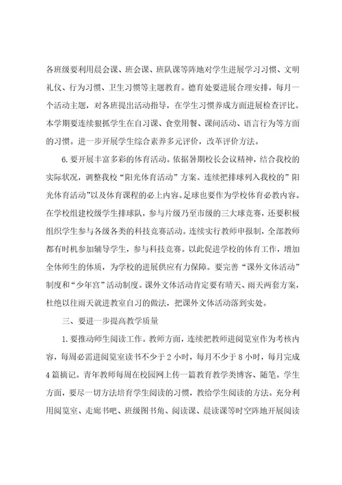 新学期开学学习计划7篇