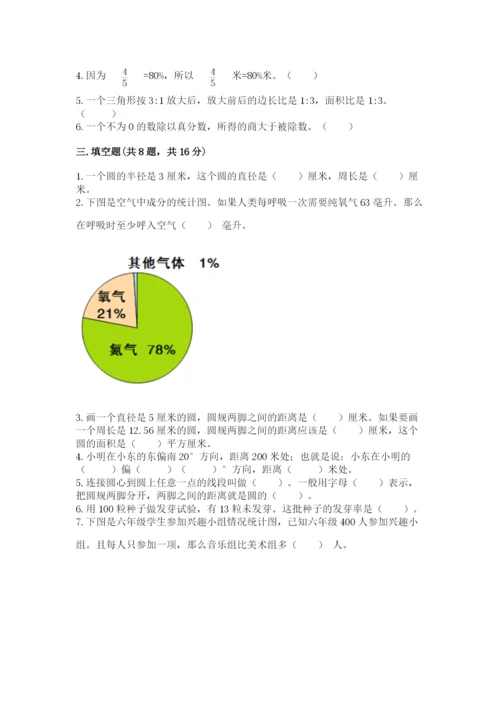 六年级数学上册期末考试卷（实用）.docx