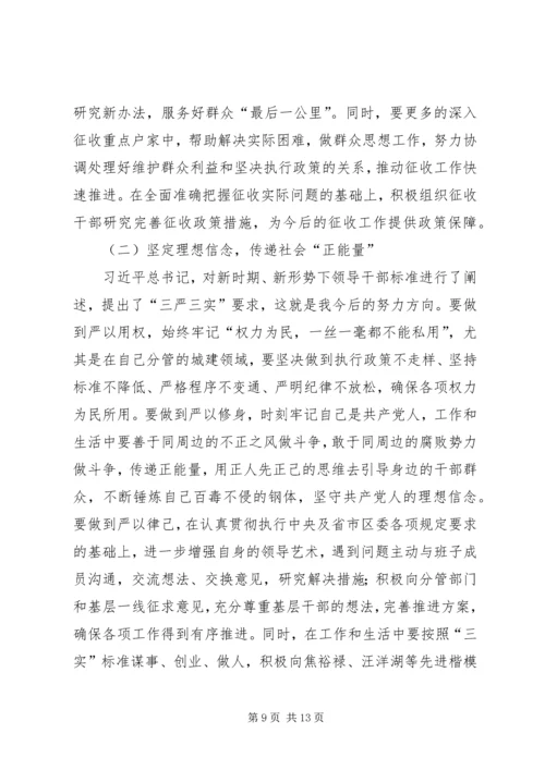 副区长三严三实专题民主生活会发言提纲.docx