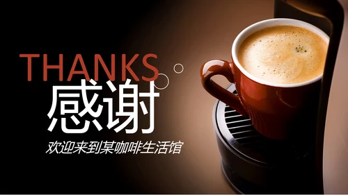 休闲下午茶美味咖啡厅介绍咖啡介绍PPT