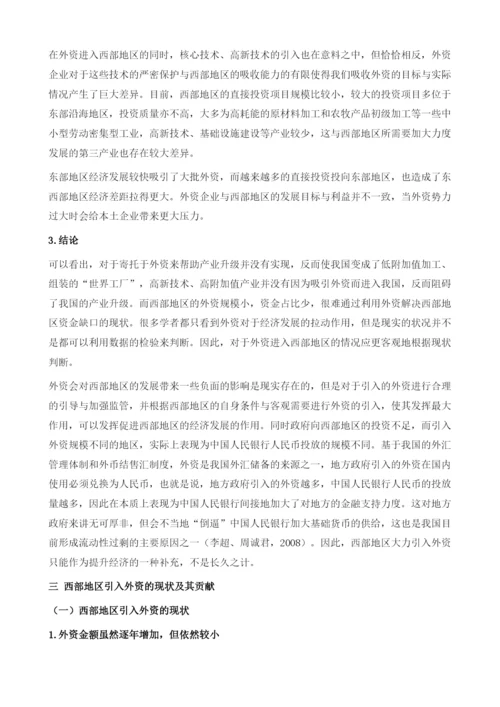 中国西部地区国际投资发展报告.docx