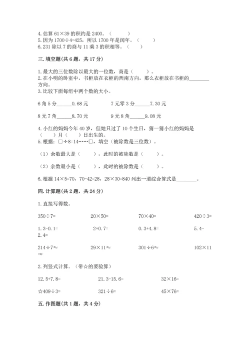 小学数学三年级下册期末测试卷含答案ab卷.docx