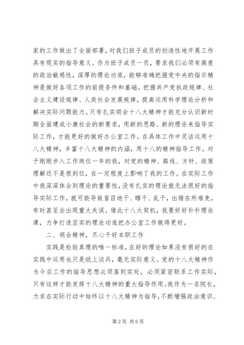 学习党的十八大精神心得体会_2 (2).docx