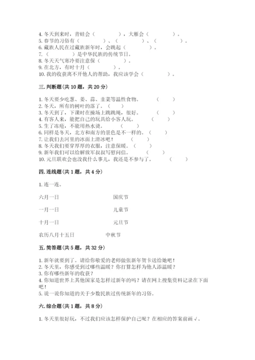 一年级上册道德与法治第四单元 天气虽冷有温暖 测试卷精华版.docx