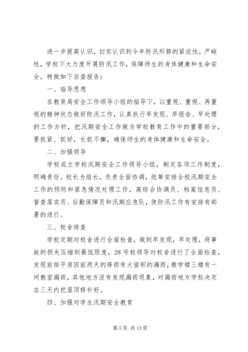 校园防汛工作计划 (2).docx