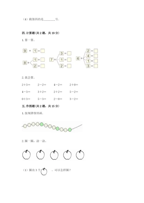 北师大版一年级上册数学期中测试卷及完整答案（易错题）.docx