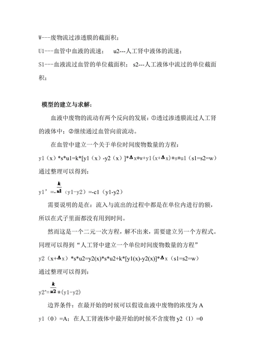 对于解决人工肾问题的具体分析