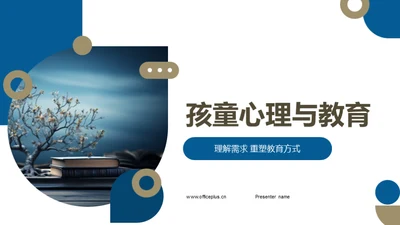 孩童心理与教育