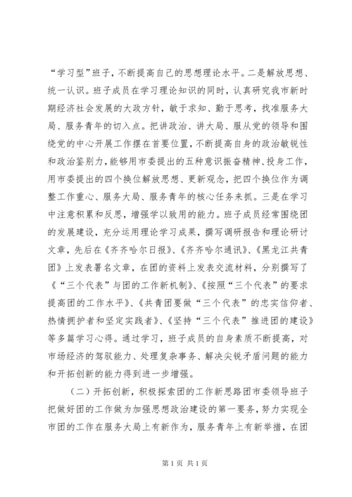 关于领导班子思想政治建设情况的报告 (13).docx
