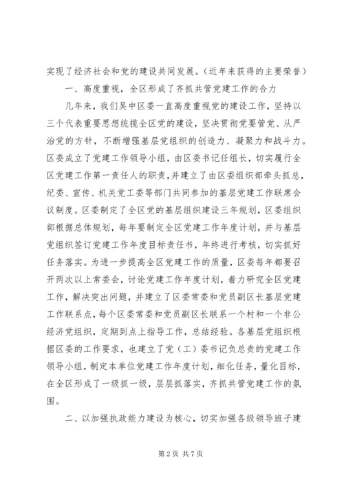 市委党建工作汇报材料.docx