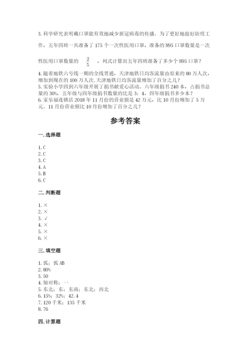 小学六年级数学上册期末卷附参考答案【名师推荐】.docx