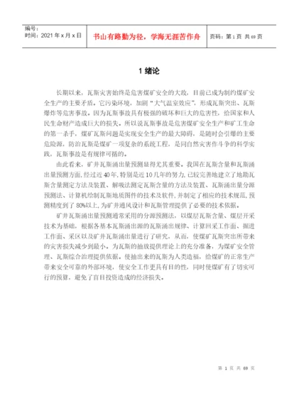 山西金业煤焦化集团毕业论文.docx