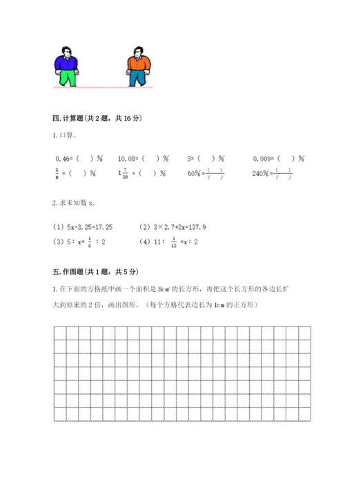 沪教版小学数学六年级下册期末检测试题带答案ab卷.docx