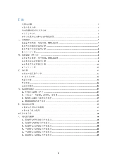 减速箱课程设计.docx