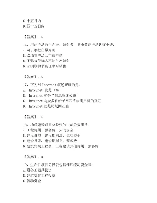 注册岩土工程师题库附答案典型题