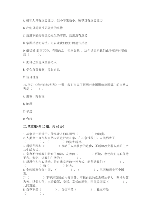 部编版道德与法治六年级下册期末测试卷及答案【易错题】.docx