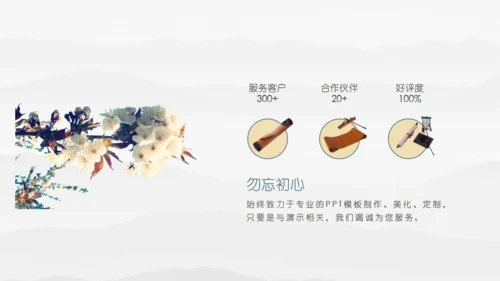 素雅中国风毛笔字书法公司简介通用PPT模板