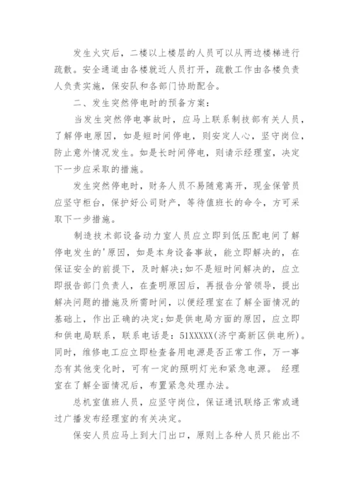 企业消防安全管理制度_13.docx