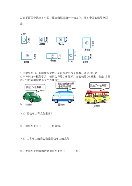 人教版五年级下册数学期中测试卷附答案（实用）.docx