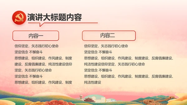喜迎国庆节成立73周年主题班会动态PPT