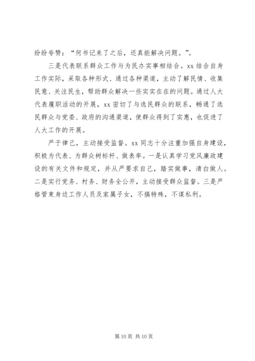 优秀人大代表个人事迹材料5篇.docx