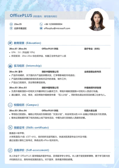 医学个人简历模板