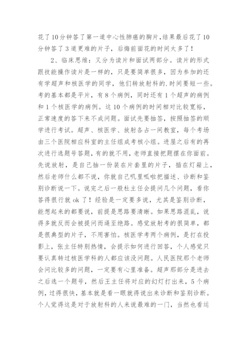 住院医师规范化培训心得.docx