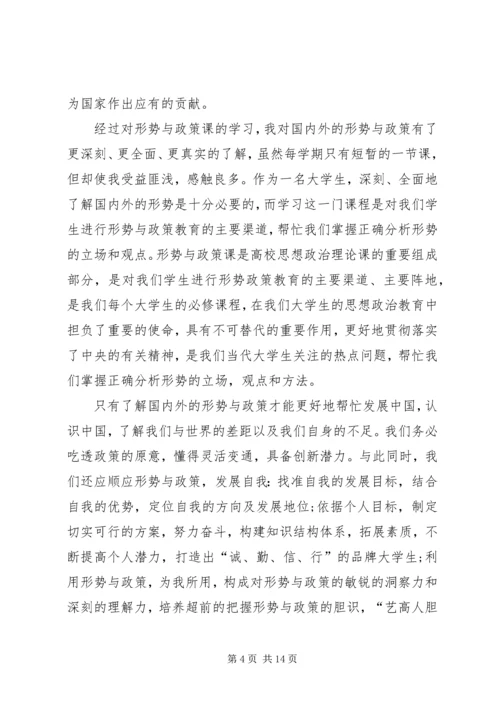 形势与政策心得体会整理4篇.docx
