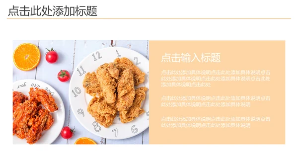 肯德基KFC油炸美食系列通用PPT模板
