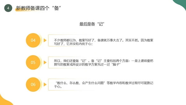 黄色绿色简约风新教师如何备课PPT模板新教师培训