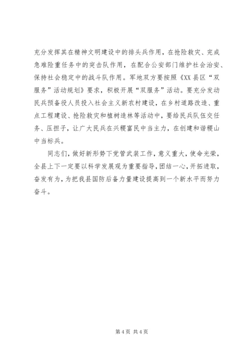 县委书记在党政军联席会上的讲话 (4).docx