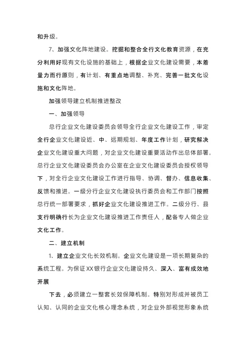 企业文化活动实施方案