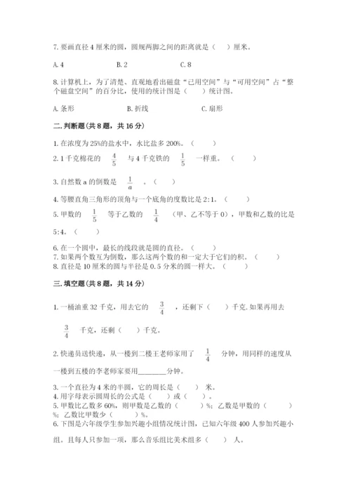 人教版六年级上册数学期末测试卷及答案【精选题】.docx