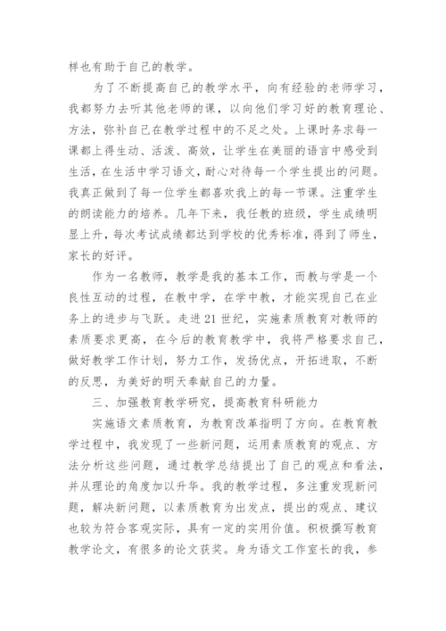 教师工作业绩总结.docx