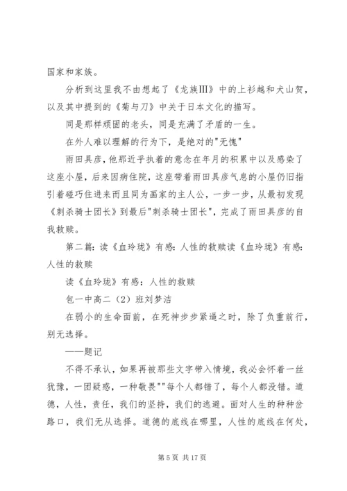 读《刺杀骑士团长》有感：雨田具彦的自我救赎.docx