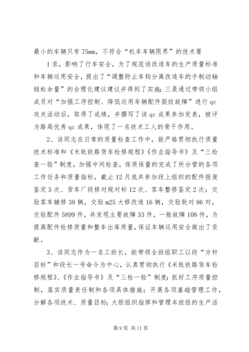 先进个人申报材料(张霖)_1.docx