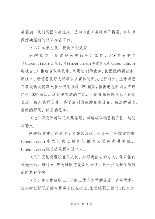 最新医院上半年工作总结下半年工作计划.docx
