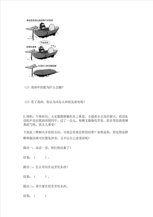 四年级下册部编版道德与法治期末测试卷含答案