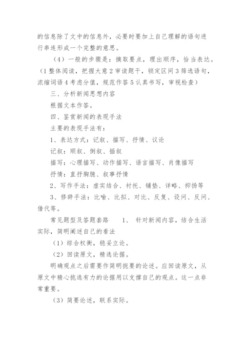 初中新闻阅读题答题技巧.docx