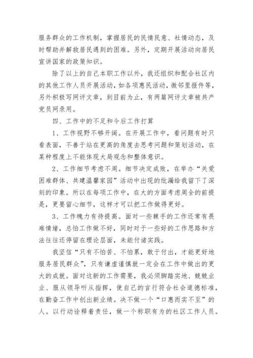 社区专职工作人员个人工作总结.docx