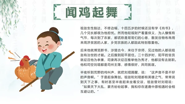 绿色中国风水墨幼儿寓言故事课件班会带内容PPT模板