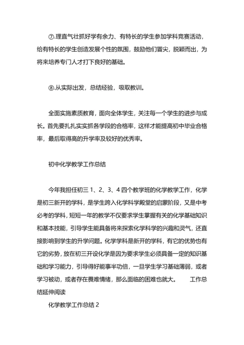 化学教学工作总结.docx