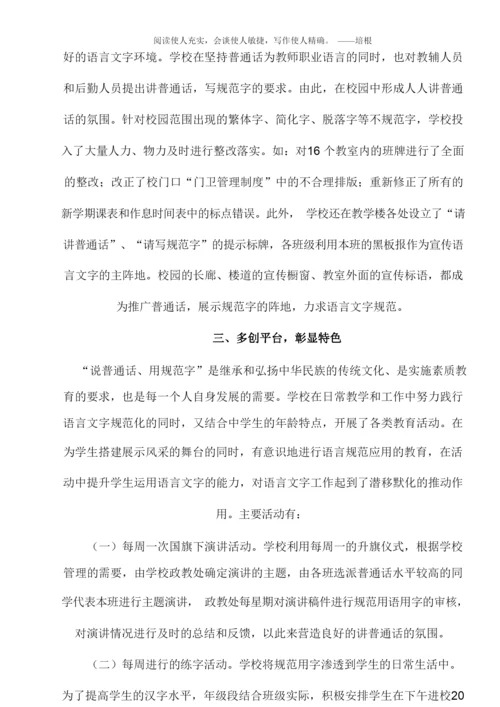 学校省级语言文字规范校申请书.docx