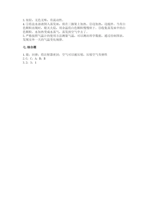 教科版小学三年级上册科学期末测试卷含完整答案（夺冠系列）.docx