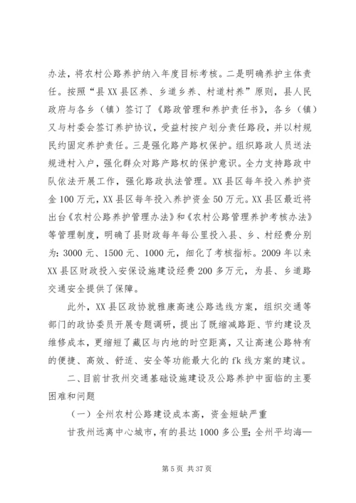 交通建设调研报告.docx