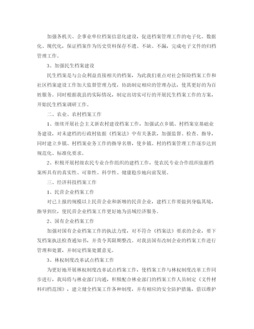 精编之事业单位个人工作计划范文2.docx