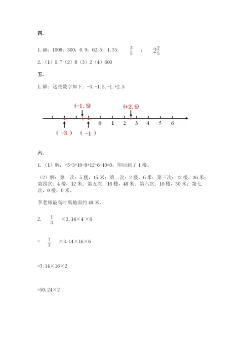 西安铁一中分校小学数学小升初第一次模拟试题（夺冠）.docx